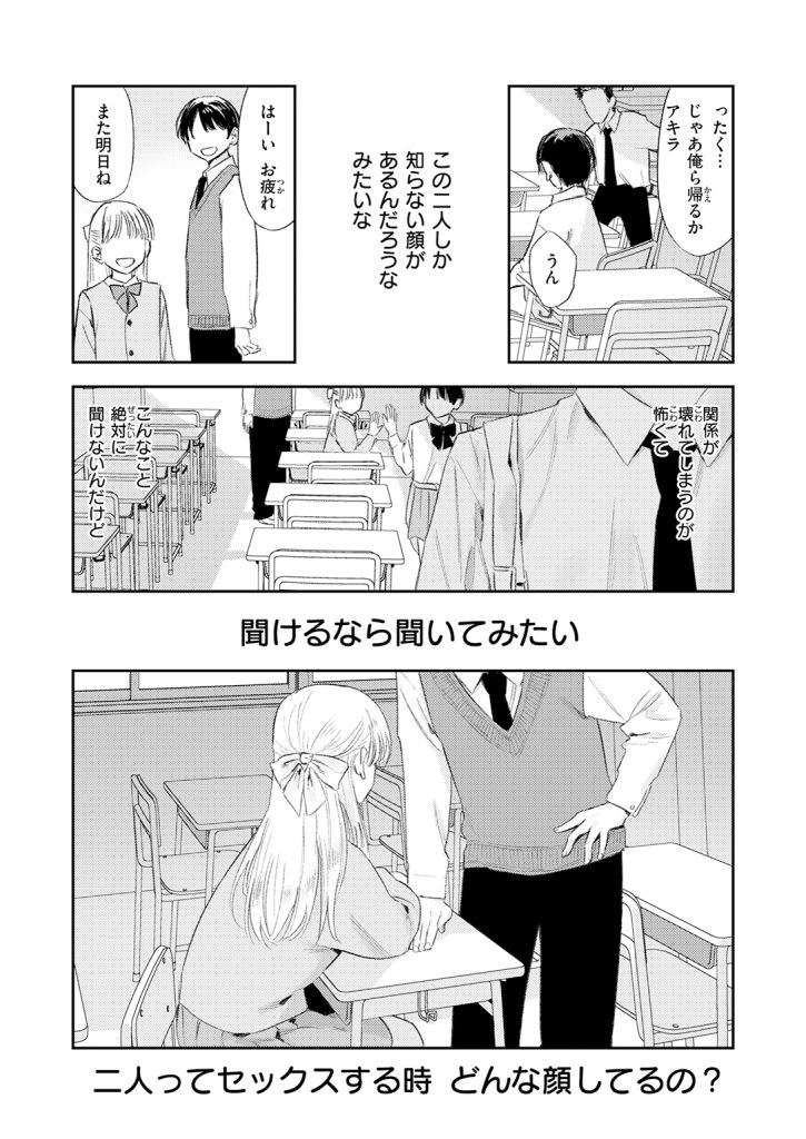 『思春期どもの放課後』（鳥居ヨシツナ）