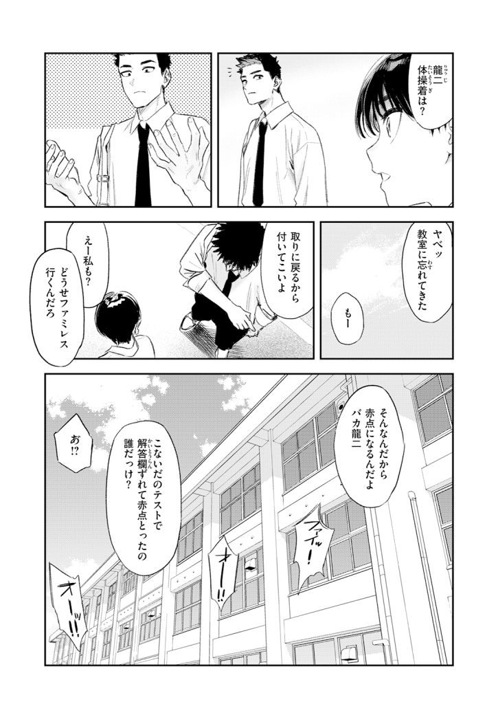 『思春期どもの放課後』（鳥居ヨシツナ）
