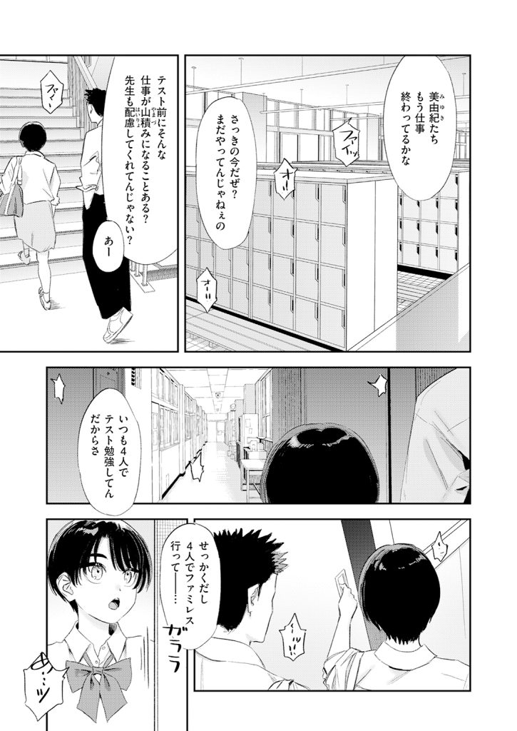『思春期どもの放課後』（鳥居ヨシツナ）