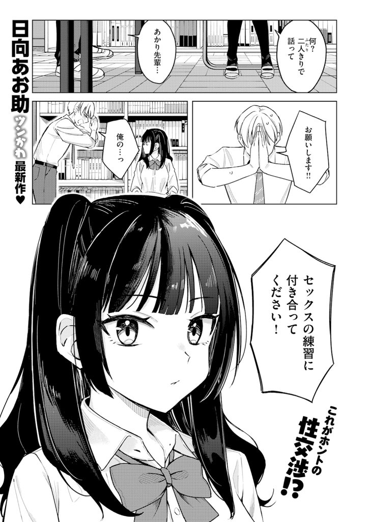 『先輩!俺とエッチの練習してください!』（日向あお助）