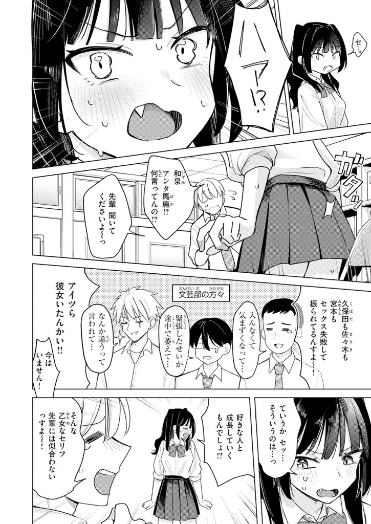 『先輩!俺とエッチの練習してください!』（日向あお助）