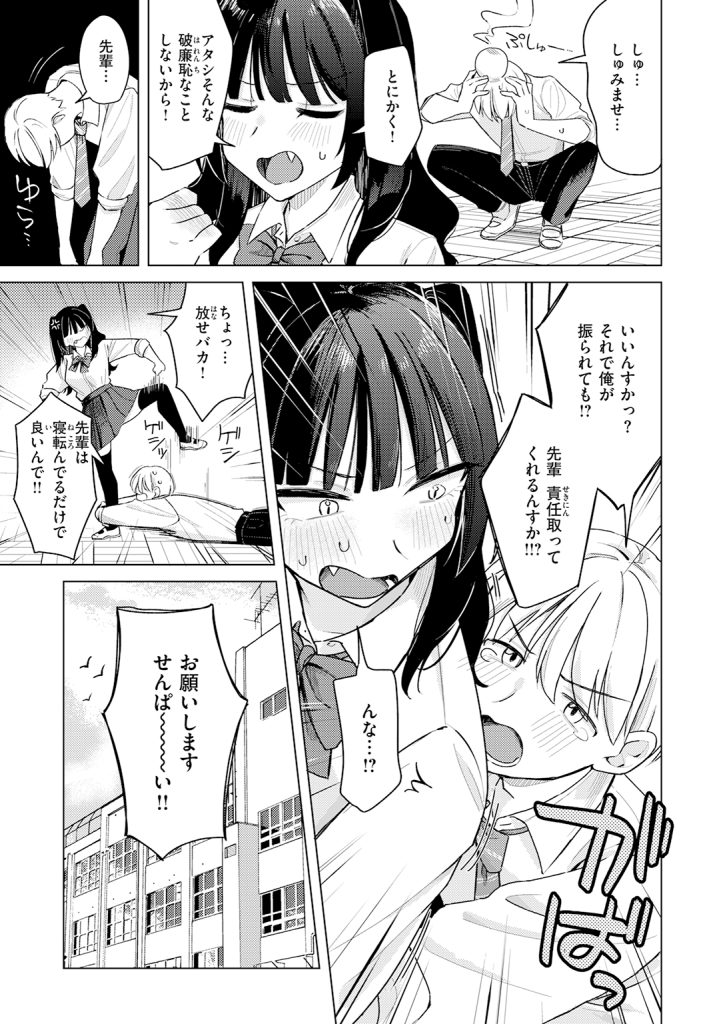 『先輩!俺とエッチの練習してください!』（日向あお助）