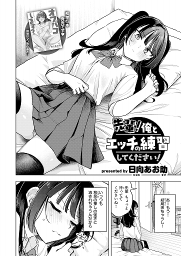 『先輩！俺とエッチの練習してください！』（日向あお助）ネタバレ感想｜エッチの練習に付き合っちゃうチョロい先輩