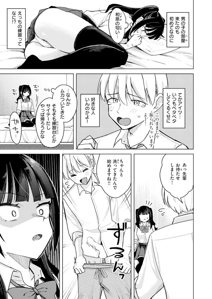 『先輩!俺とエッチの練習してください!』（日向あお助）