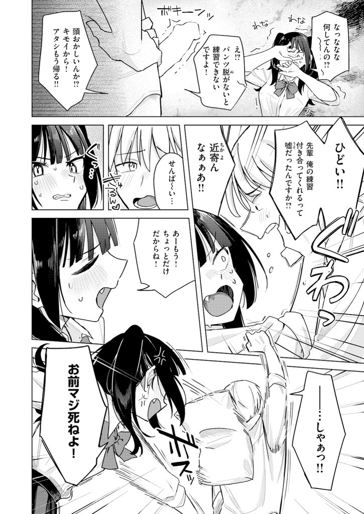 『先輩!俺とエッチの練習してください!』（日向あお助）