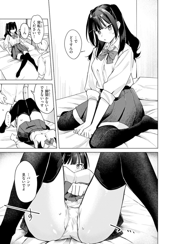 『先輩!俺とエッチの練習してください!』（日向あお助）