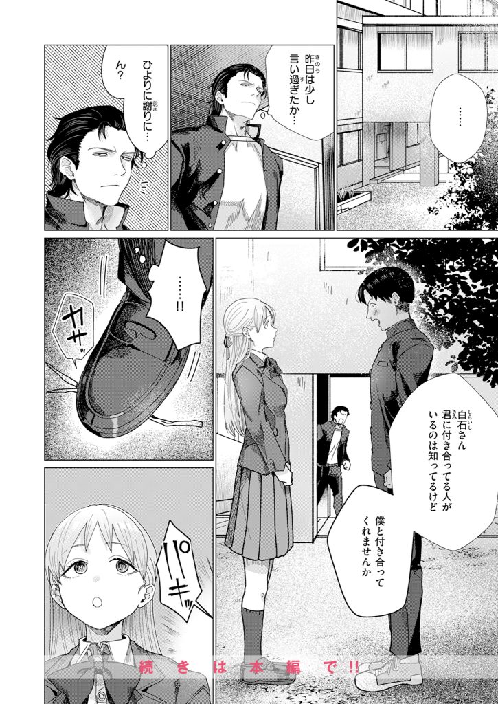 『こんなにお願いしてるのに!』（平股戌）
