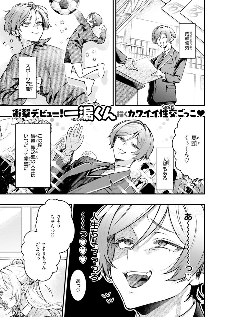 『ひろりとあそぼっ!』（一漏くん）