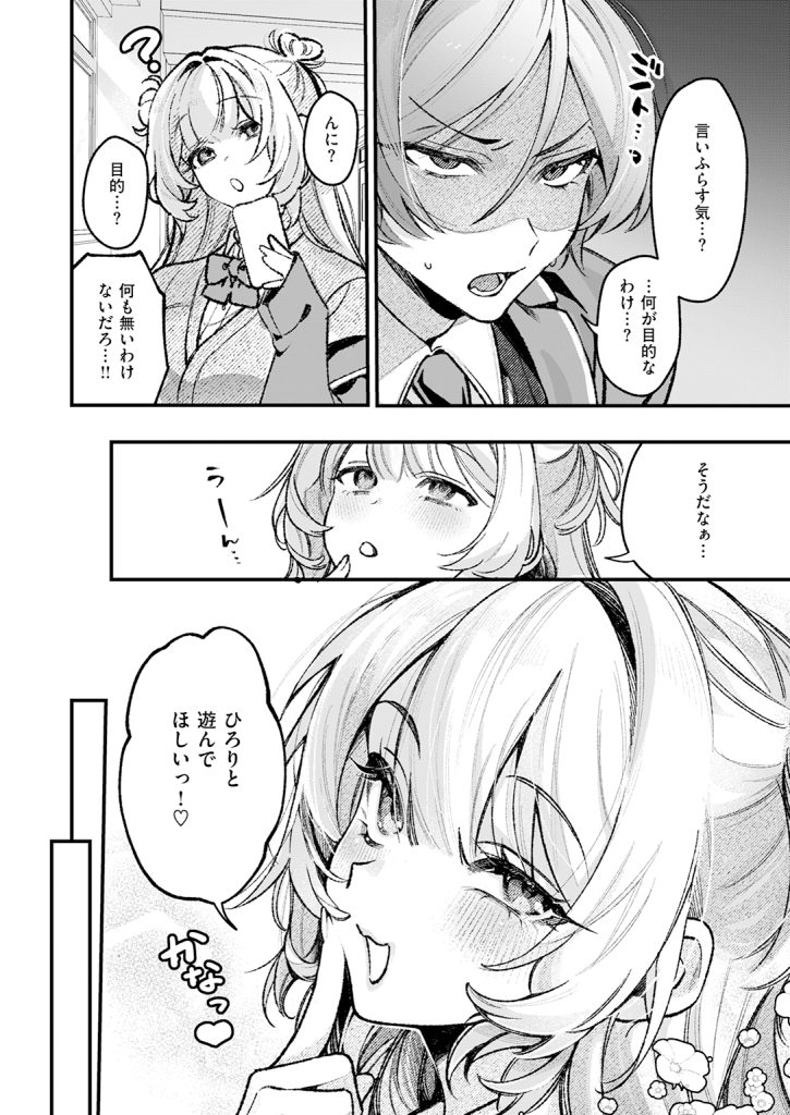 『ひろりとあそぼっ!』（一漏くん）