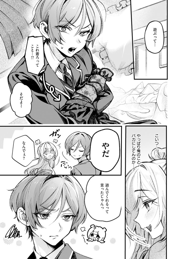 『ひろりとあそぼっ!』（一漏くん）
