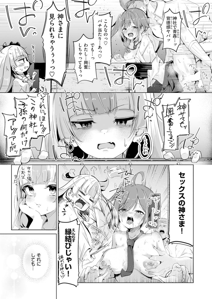 『神様なりの縁結び』（鬼ヶ島えりゅ）