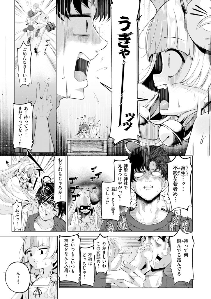 『神様なりの縁結び』（鬼ヶ島えりゅ）
