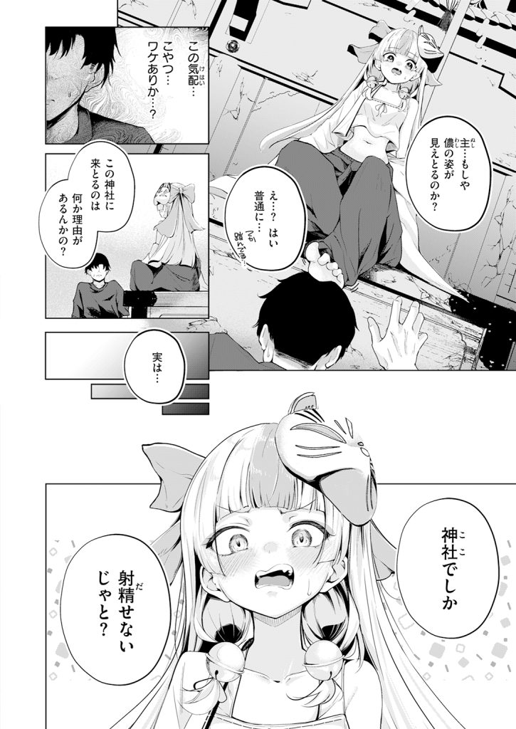 『神様なりの縁結び』（鬼ヶ島えりゅ）