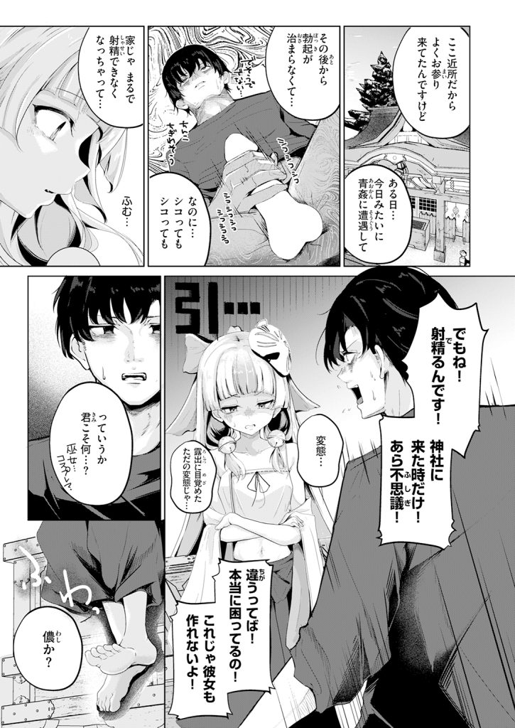『神様なりの縁結び』（鬼ヶ島えりゅ）