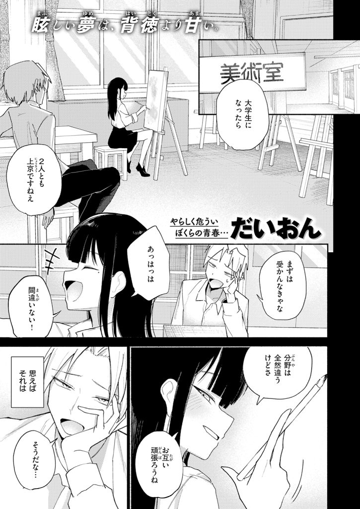 『手遅れのふたり』（だいおん）