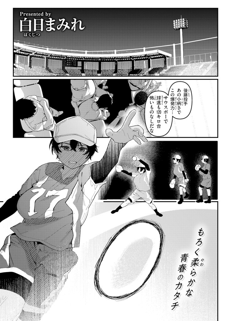 『成長痛』（白日まみれ）