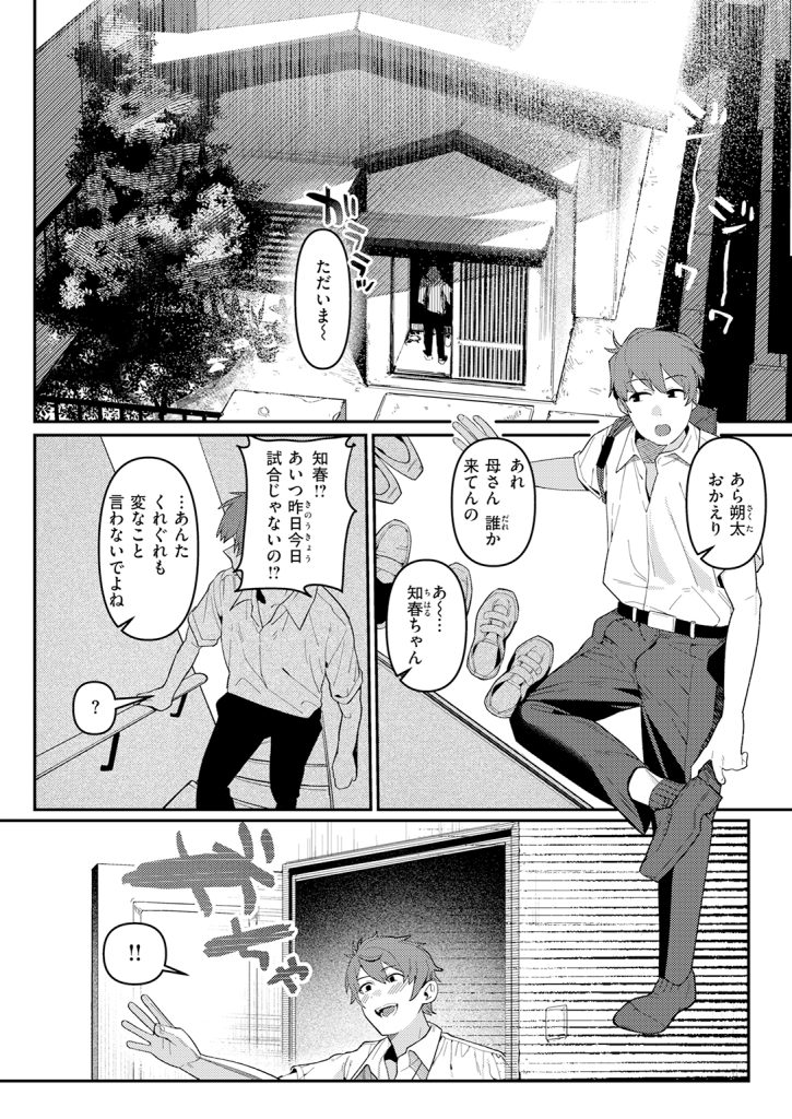 『成長痛』（白日まみれ）