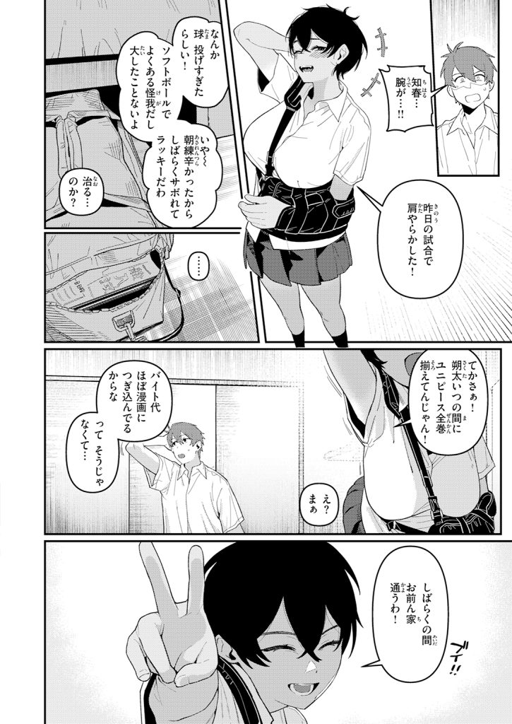 『成長痛』（白日まみれ）
