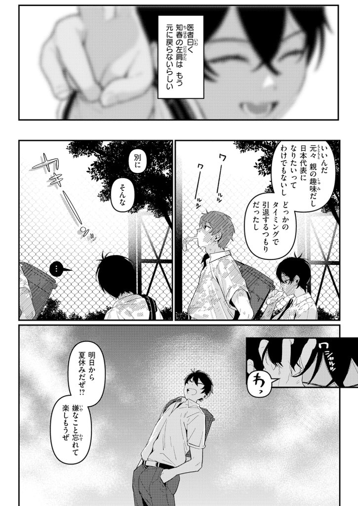 『成長痛』（白日まみれ）