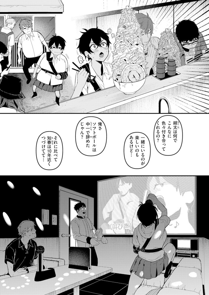 『成長痛』（白日まみれ）