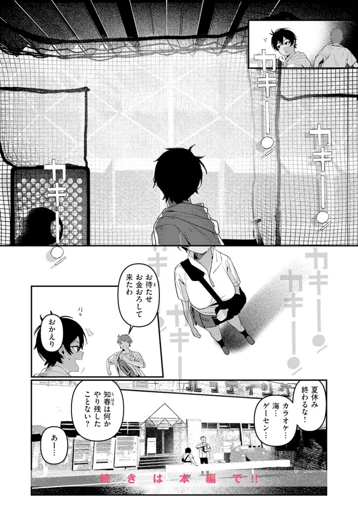 『成長痛』（白日まみれ）