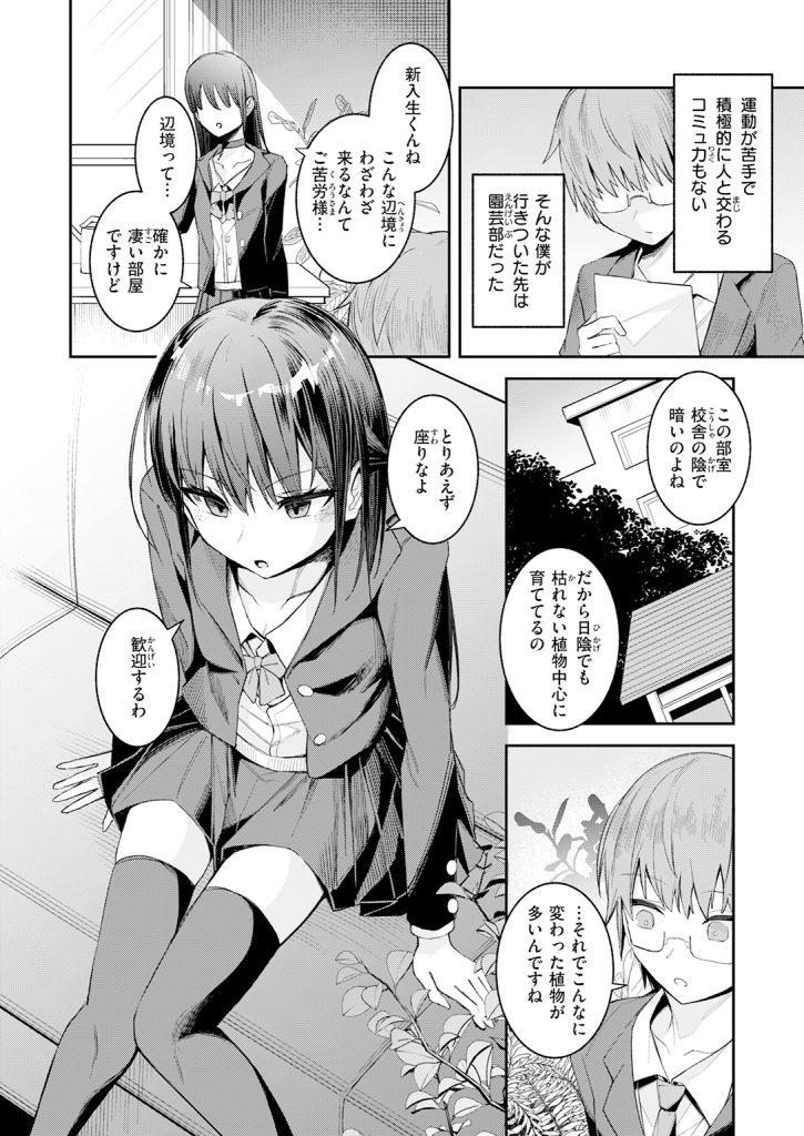 『捕食系彼女』（おけえち）