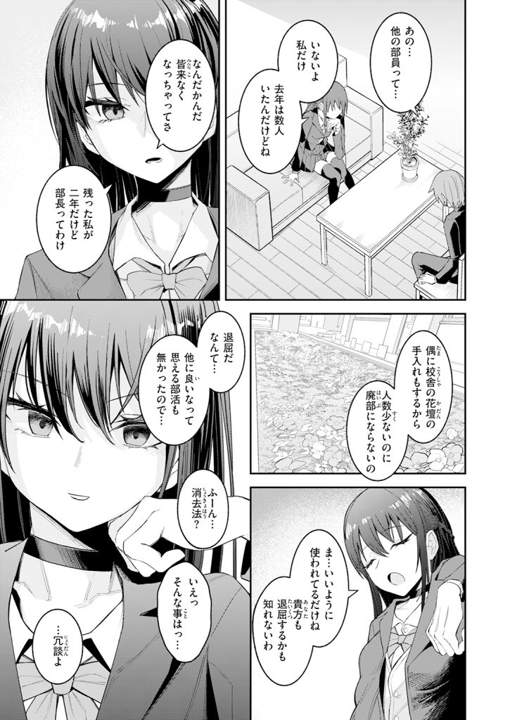 『捕食系彼女』（おけえち）