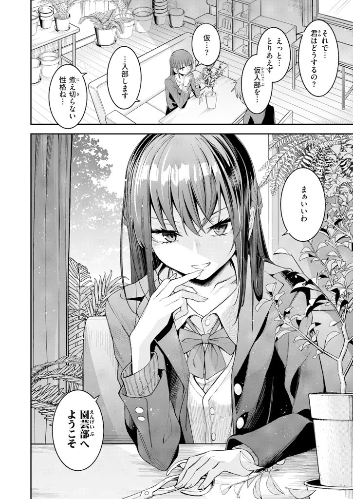 『捕食系彼女』（おけえち）