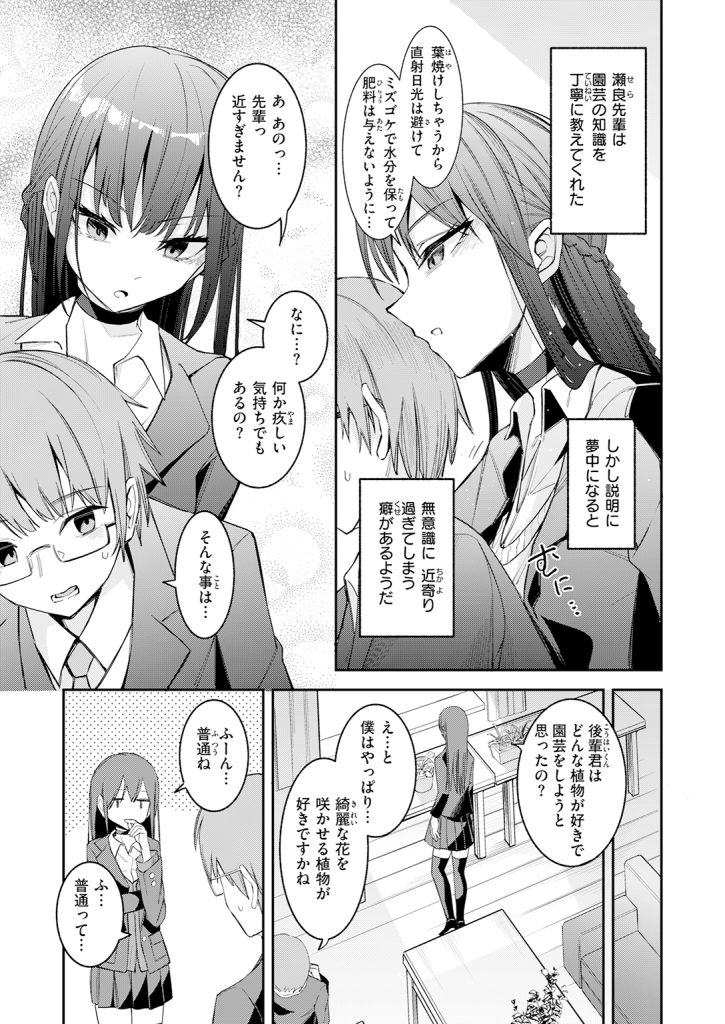 『捕食系彼女』（おけえち）