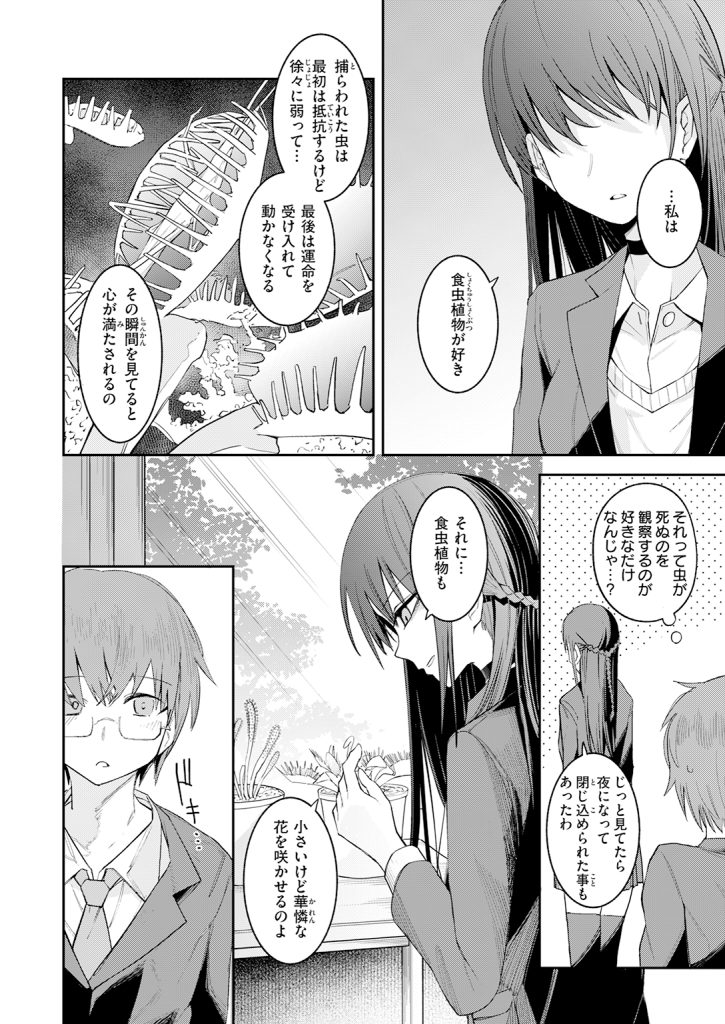 『捕食系彼女』（おけえち）