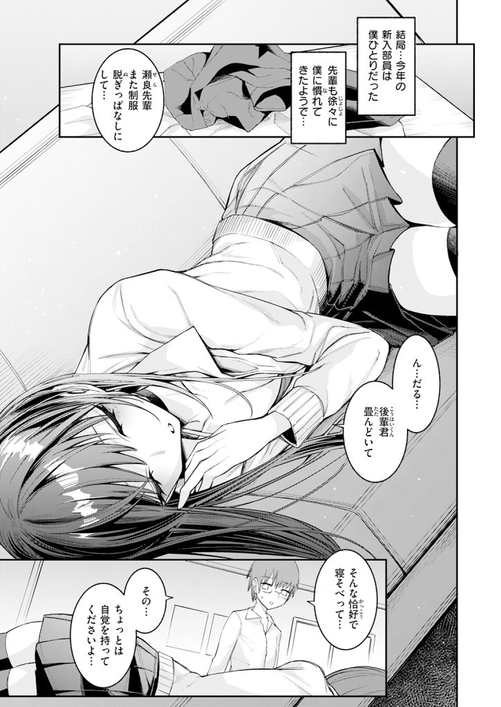 『捕食系彼女』（おけえち）