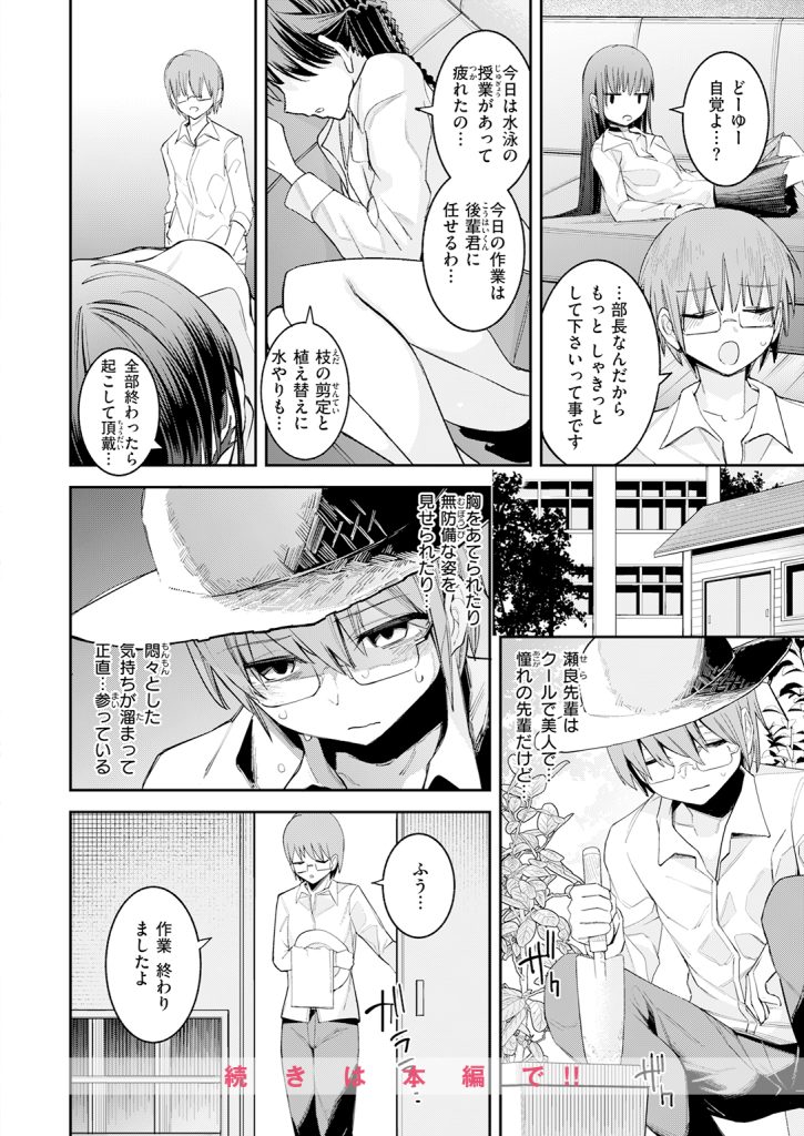 『捕食系彼女』（おけえち）