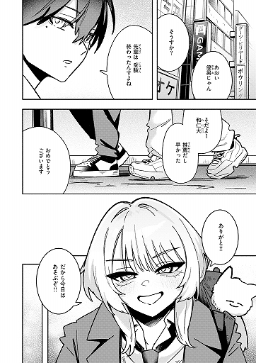 『足立さんは襲われたい!』（薄めのしおりん）