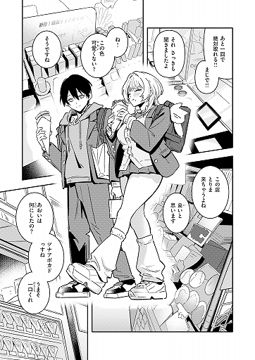 『足立さんは襲われたい!』（薄めのしおりん）