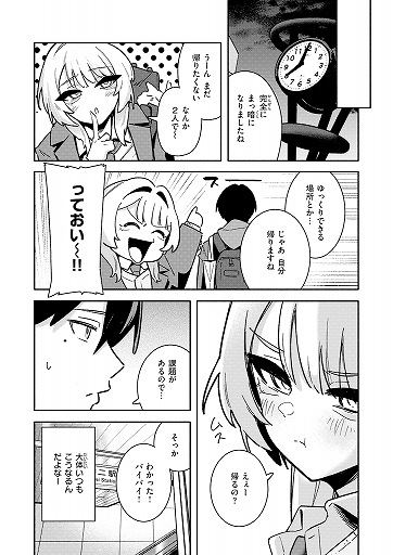 『足立さんは襲われたい!』（薄めのしおりん）