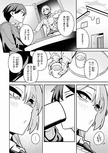 『足立さんは襲われたい!』（薄めのしおりん）