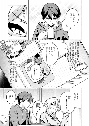 『足立さんは襲われたい!』（薄めのしおりん）