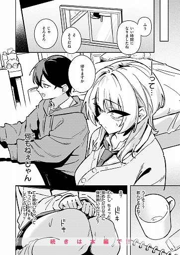『足立さんは襲われたい!』（薄めのしおりん）