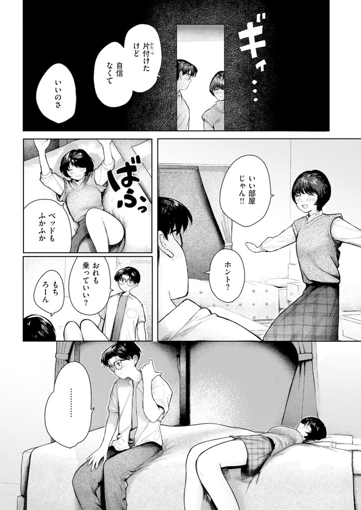 『二人のねぐら』（ごみり）