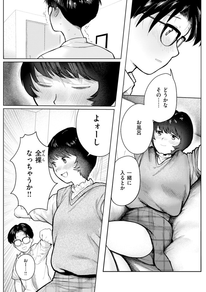 『二人のねぐら』（ごみり）