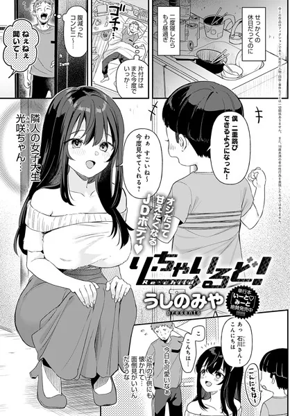 『り・ちゃいるど！』（うしのみや）