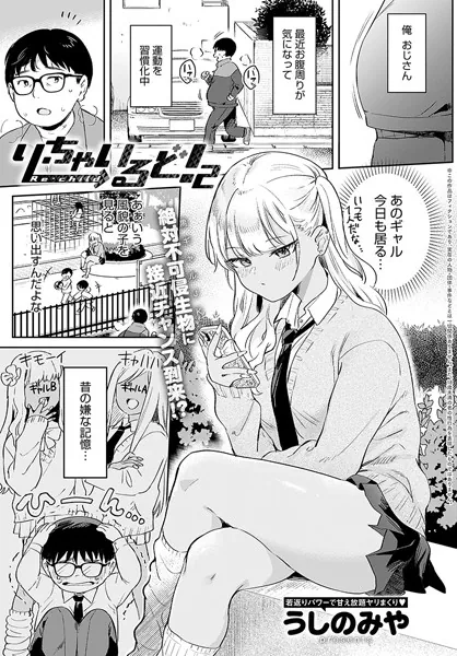 『り・ちゃいるど！2』（うしのみや）