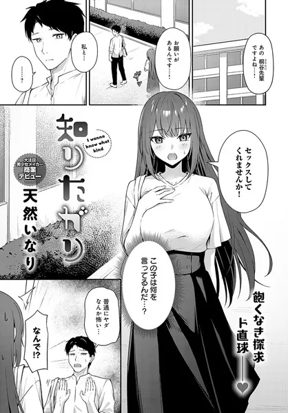 『知りたがり』（天然いなり）