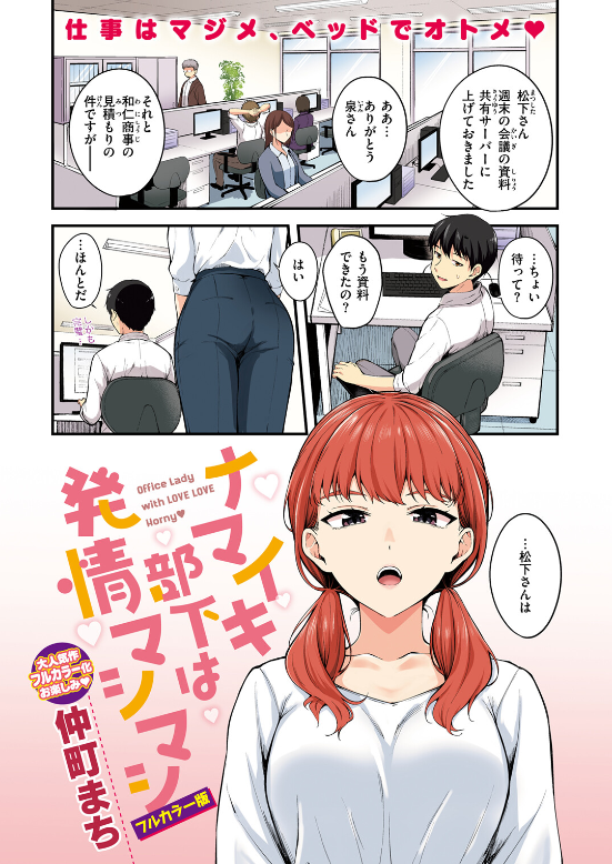 『ナマイキ部下は発情マシマシ』（仲町まち）