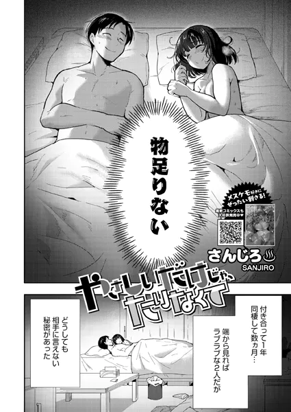『やさしいだけじゃ、たりなくて』（さんじろ）