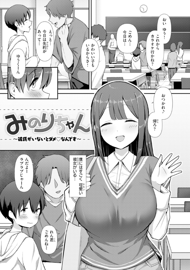 えこひいき_えろびいき_みのりちゃん〜彼氏がいないとダメなんです〜