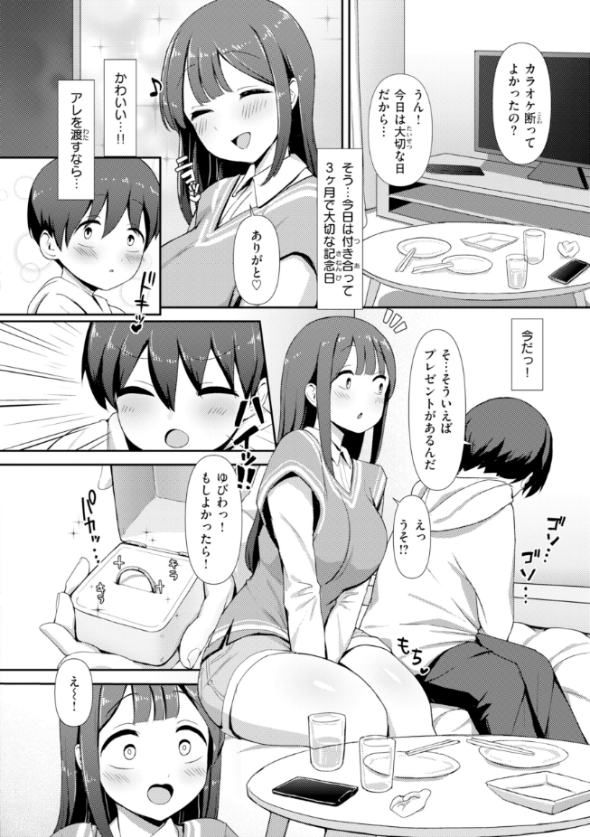 えこひいき_えろびいき_みのりちゃん〜彼氏がいないとダメなんです〜