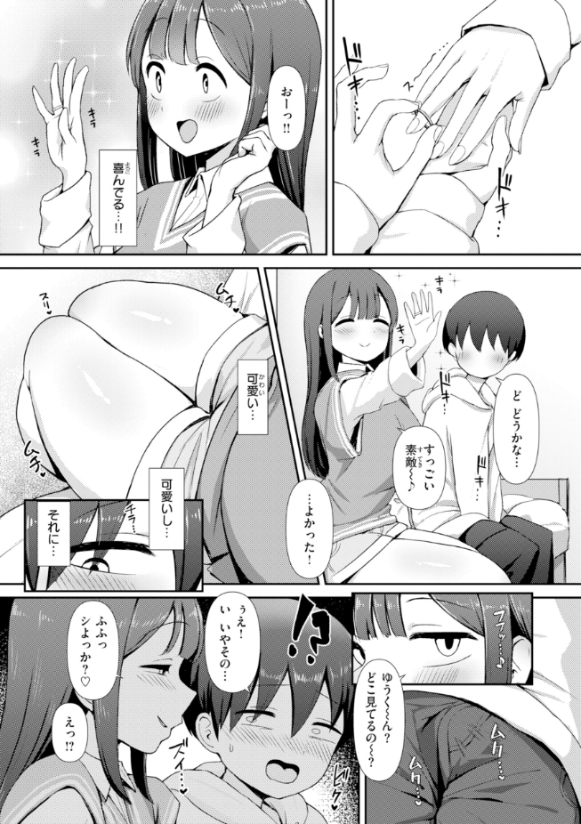 えこひいき_えろびいき_みのりちゃん〜彼氏がいないとダメなんです〜