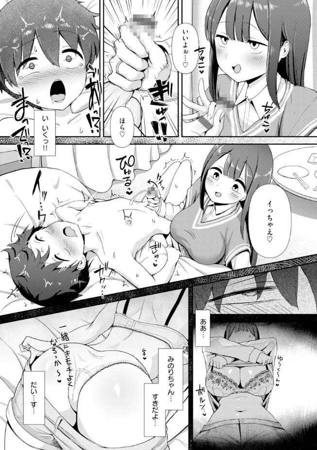 えこひいき_えろびいき_みのりちゃん〜彼氏がいないとダメなんです〜