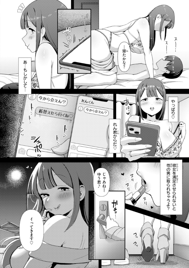 えこひいき_えろびいき_みのりちゃん〜彼氏がいないとダメなんです〜